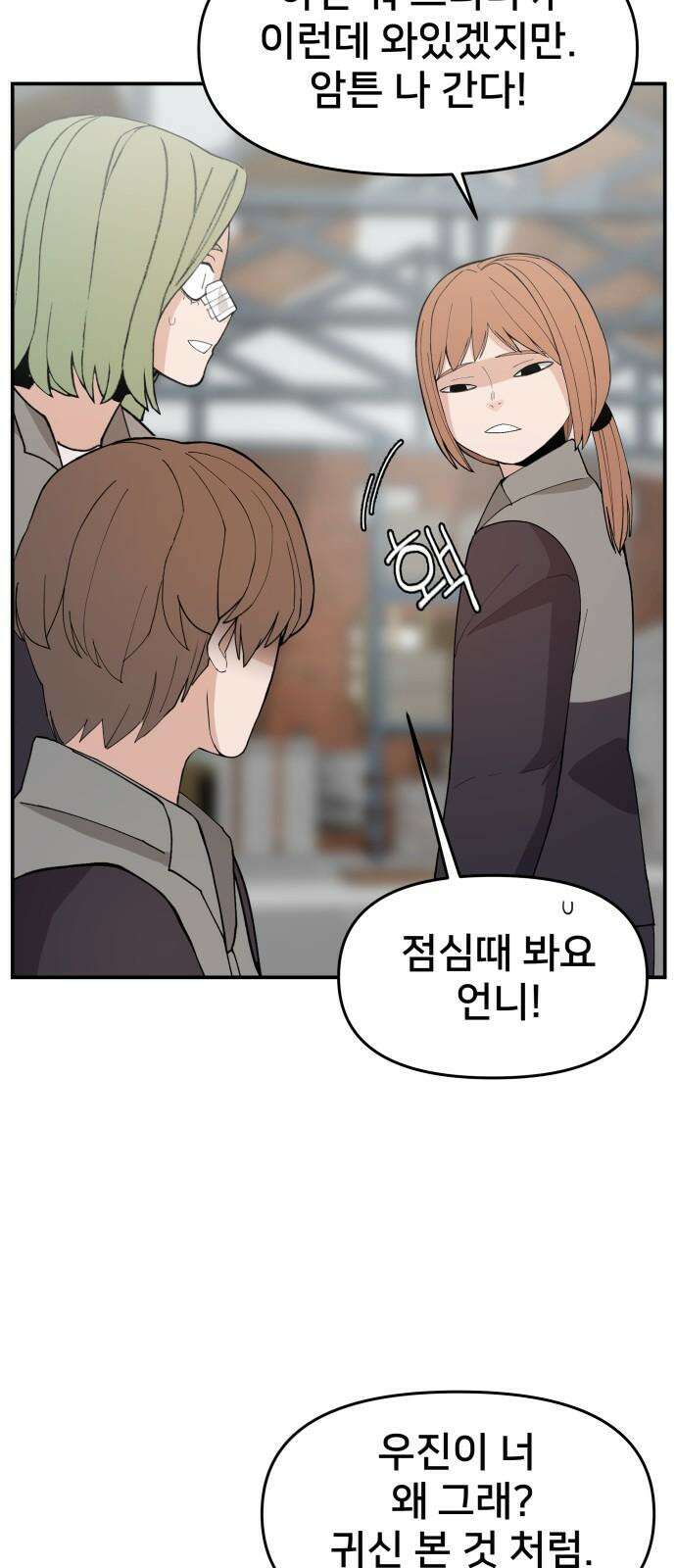 악녀교실 76화 23