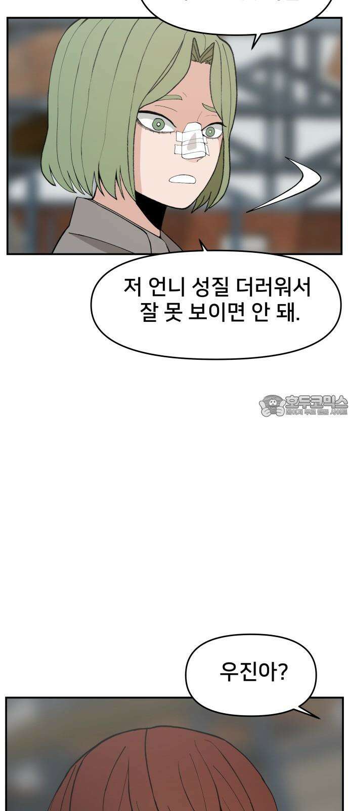 악녀교실 76화 24