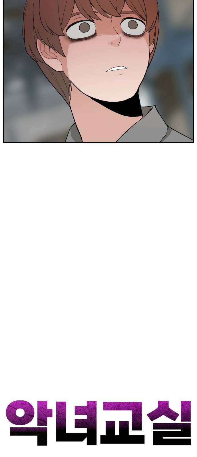 악녀교실 76화 25