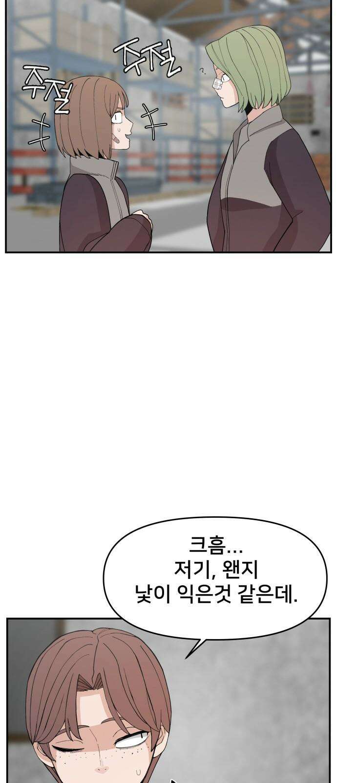 악녀교실 76화 28