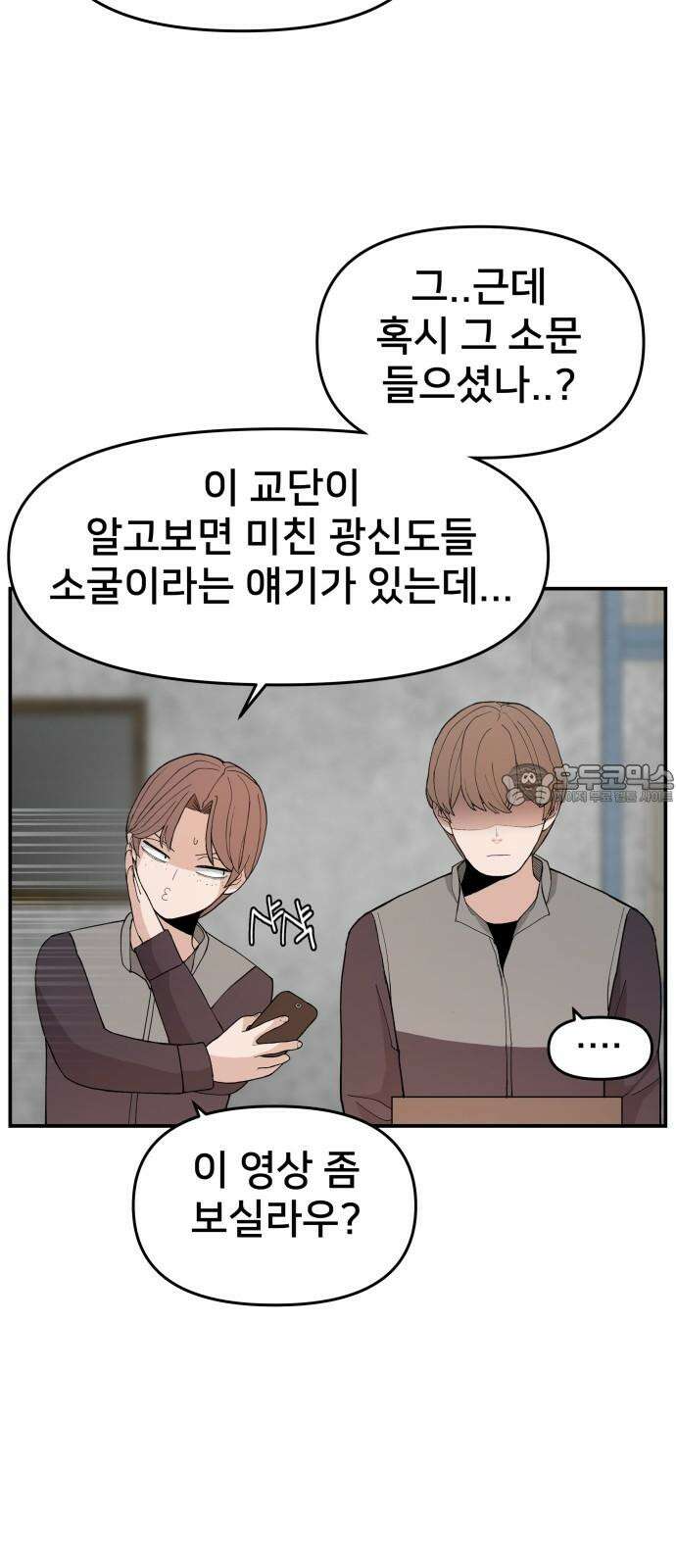 악녀교실 76화 30