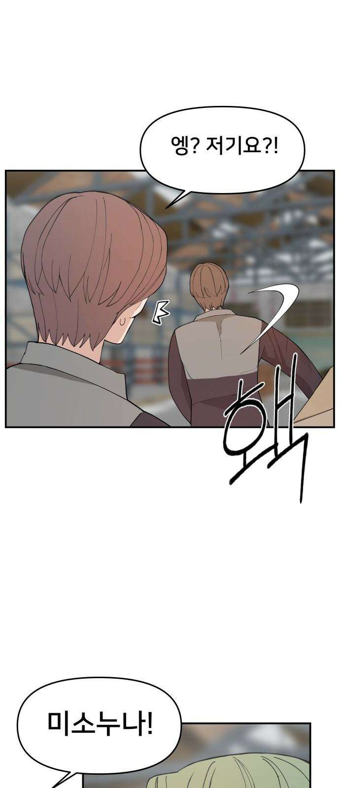 악녀교실 76화 31