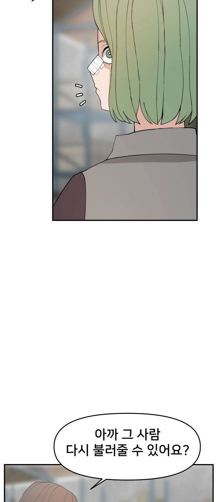 악녀교실 76화 32
