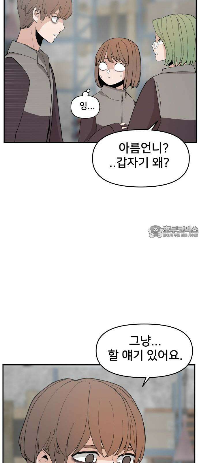 악녀교실 76화 33