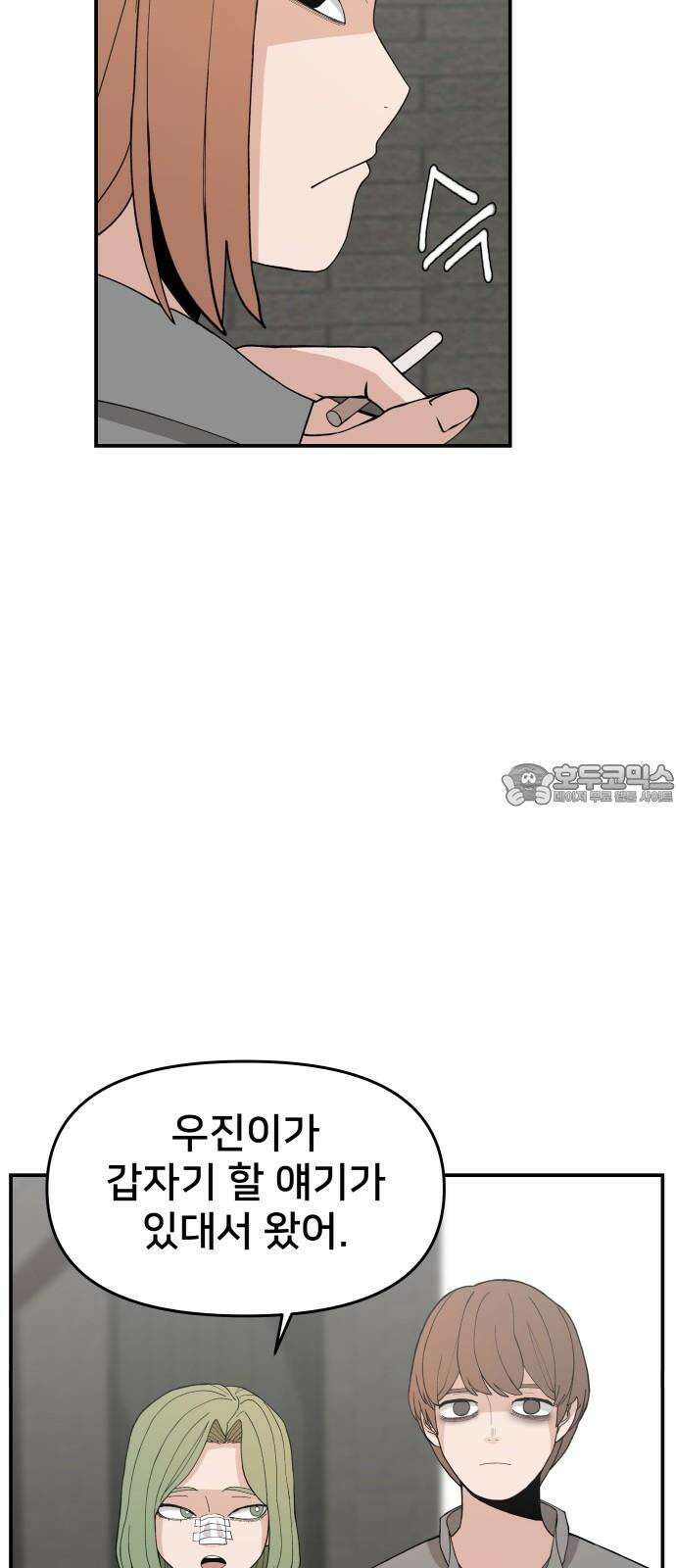 악녀교실 76화 36