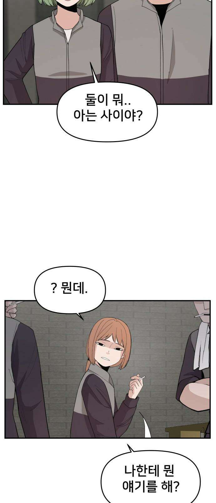 악녀교실 76화 37