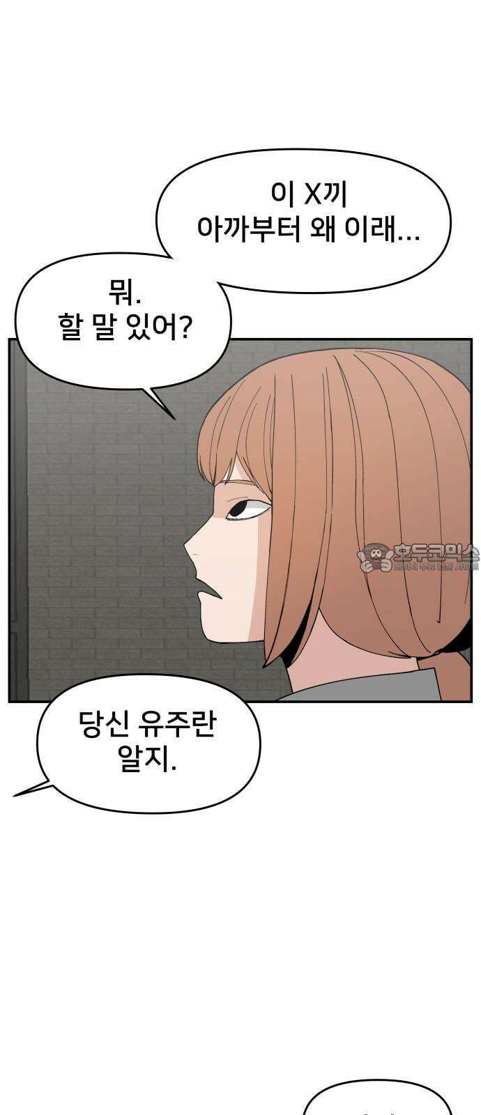 악녀교실 76화 39