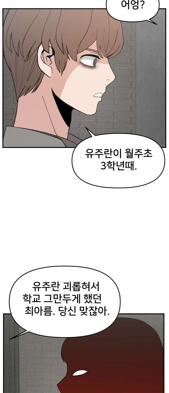 악녀교실 76화 40