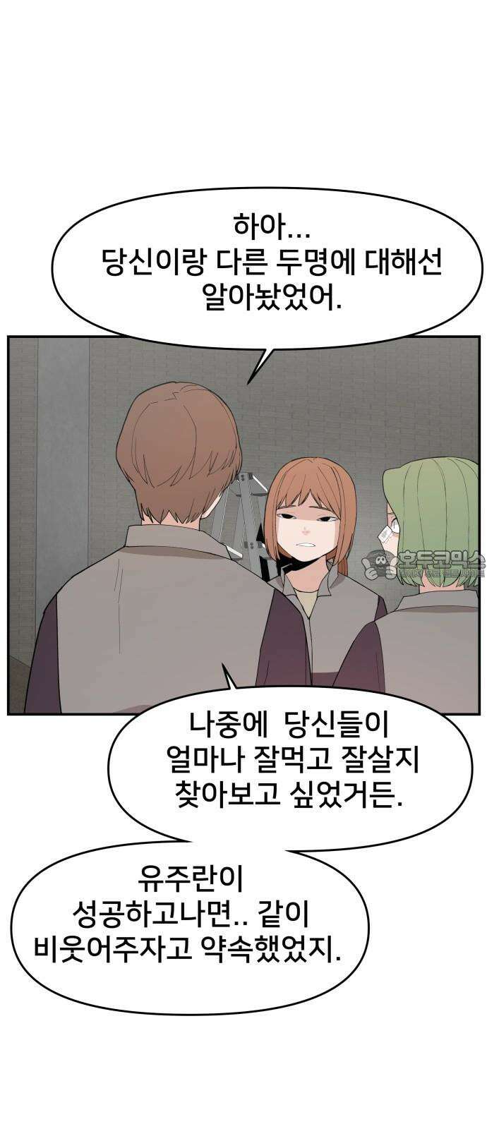 악녀교실 76화 42