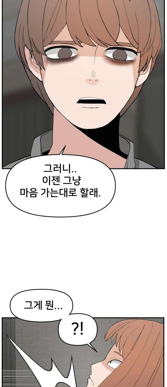악녀교실 76화 44