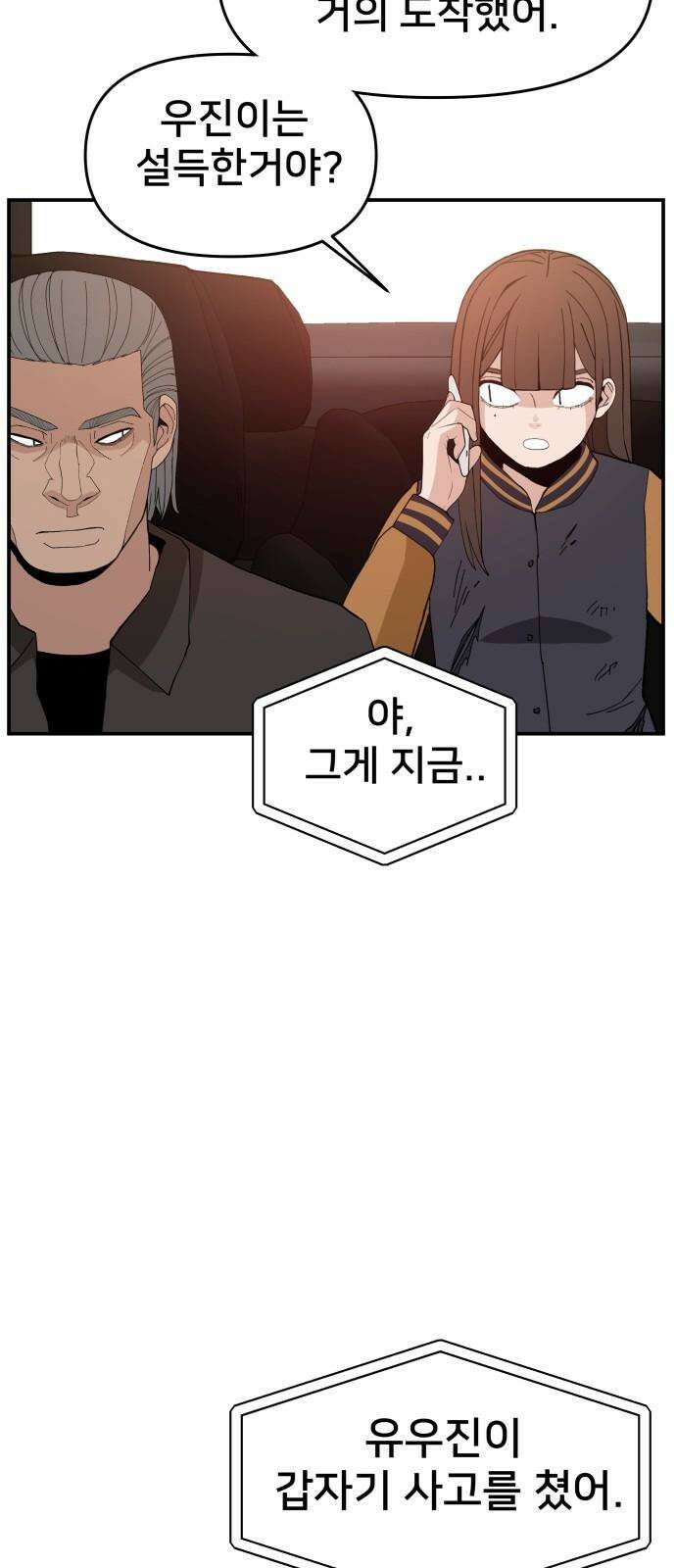 악녀교실 76화 47