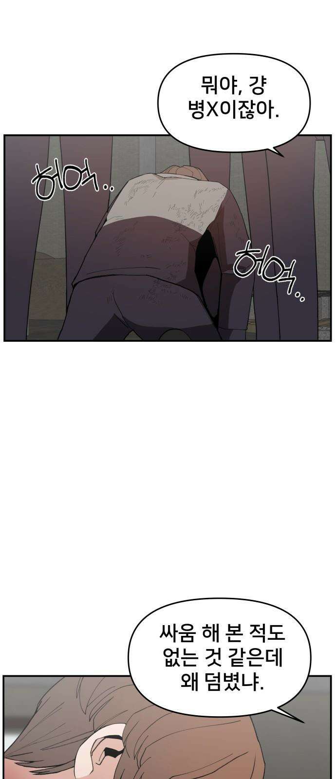 악녀교실 76화 49