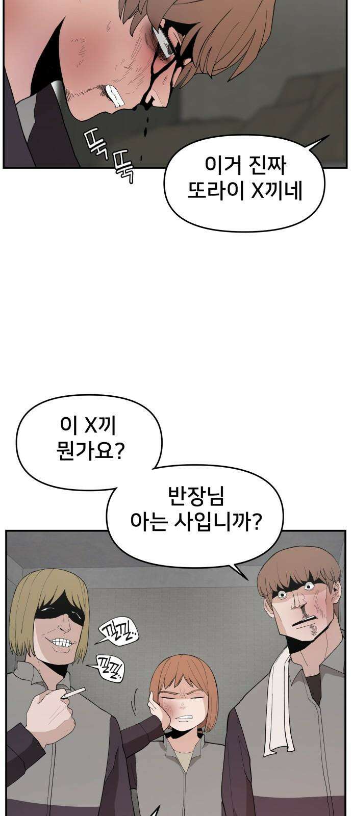 악녀교실 76화 50