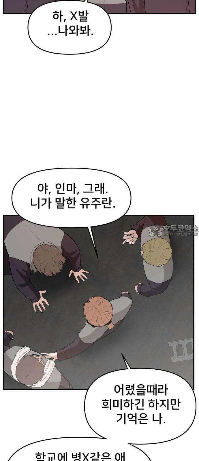 악녀교실 76화 51