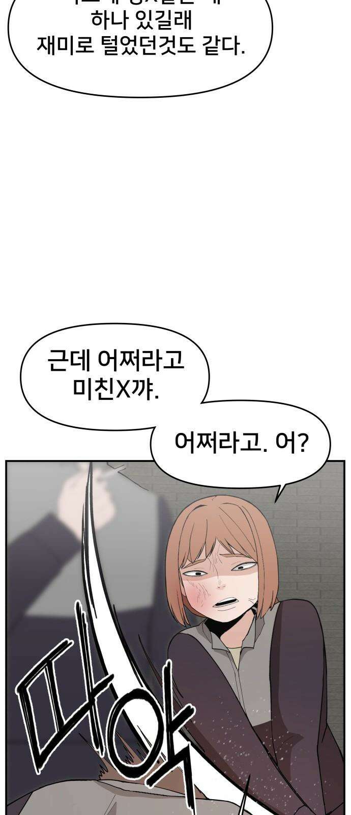 악녀교실 76화 52