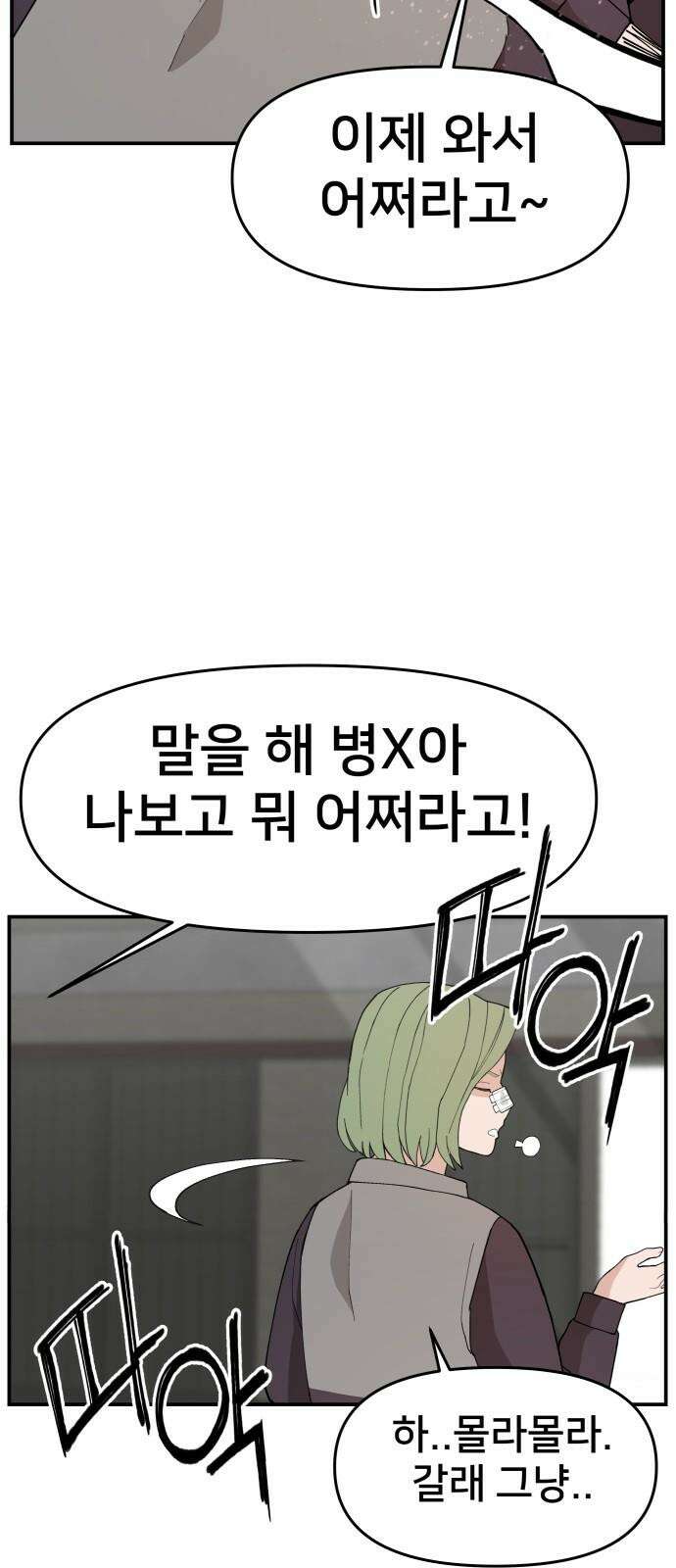 악녀교실 76화 53