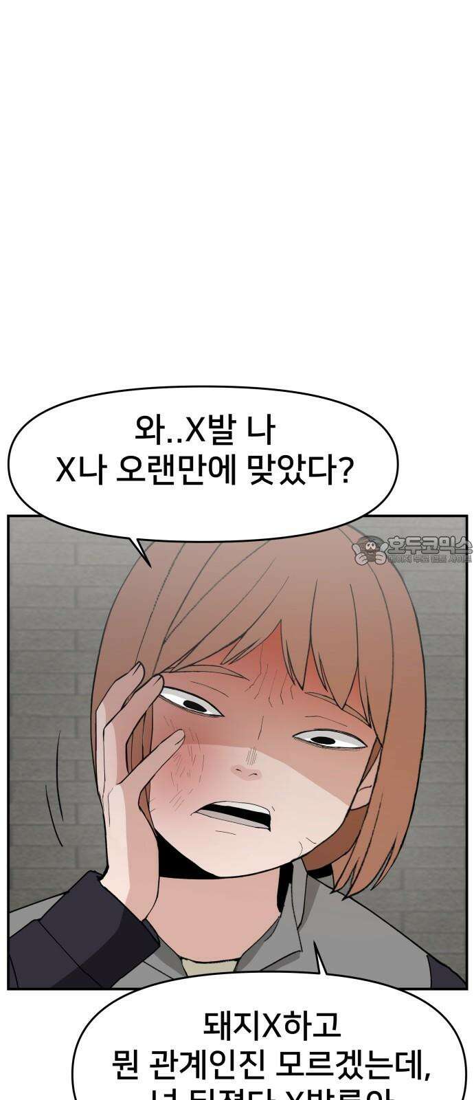 악녀교실 76화 54