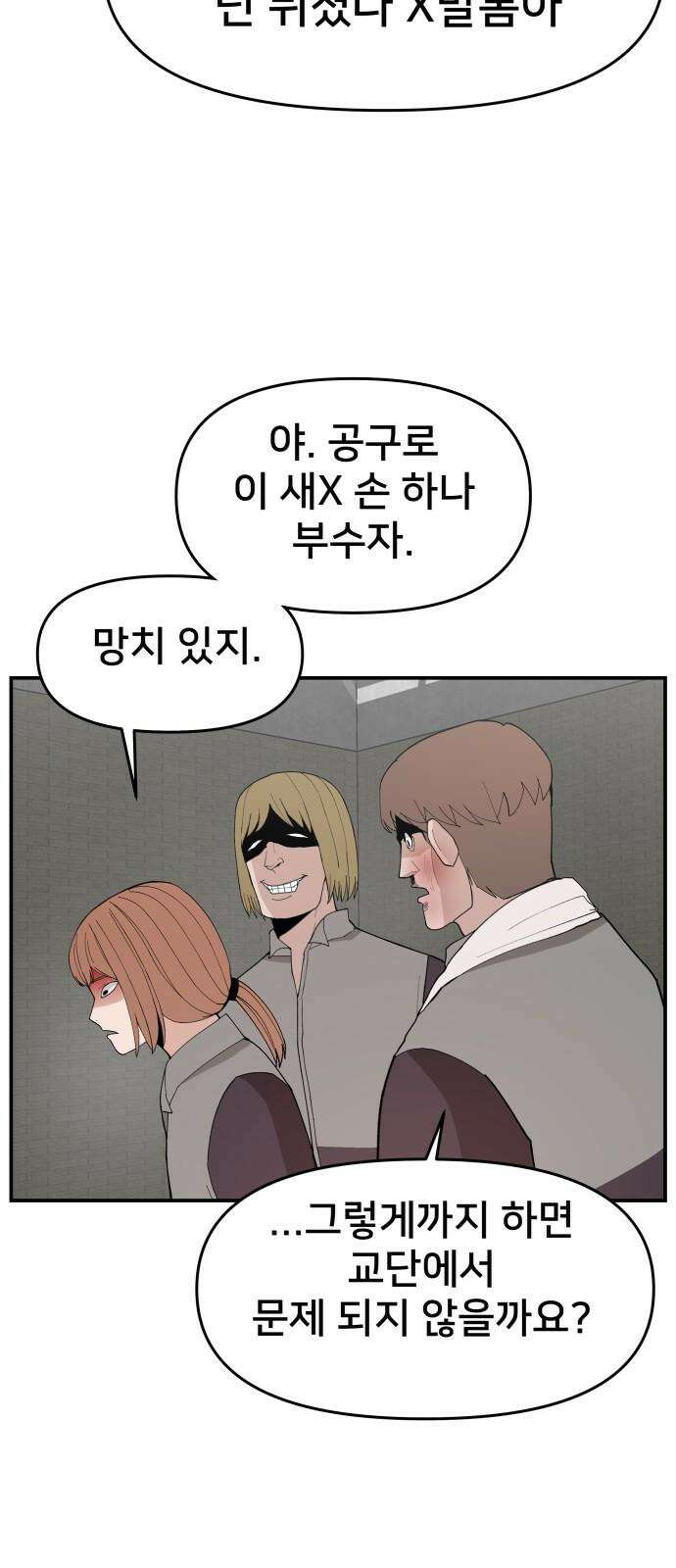 악녀교실 76화 55