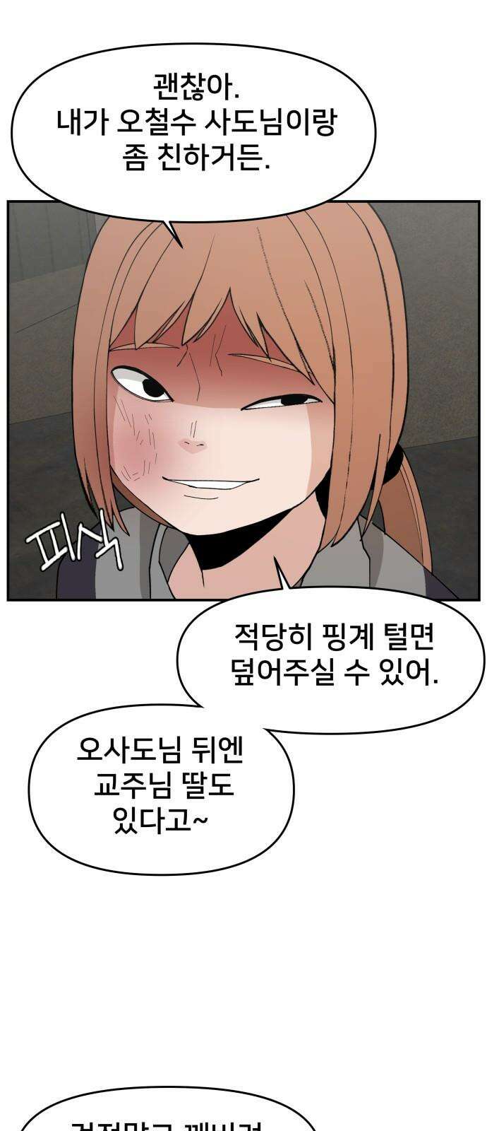 악녀교실 76화 56