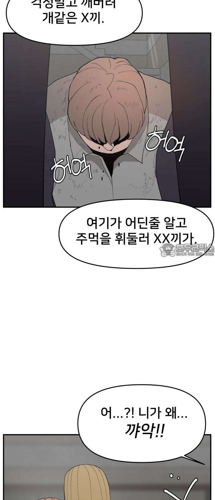 악녀교실 76화 57
