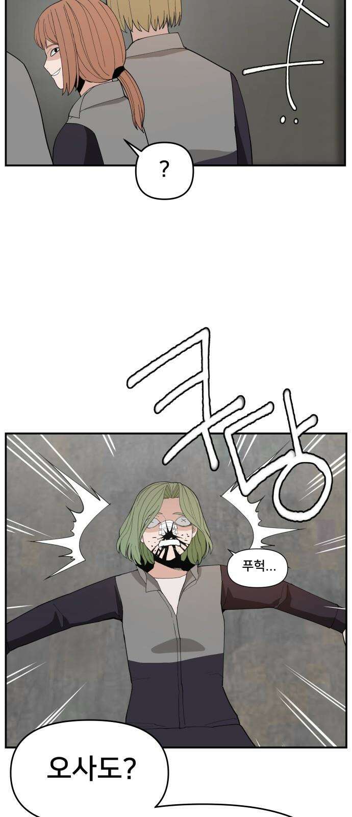 악녀교실 76화 58