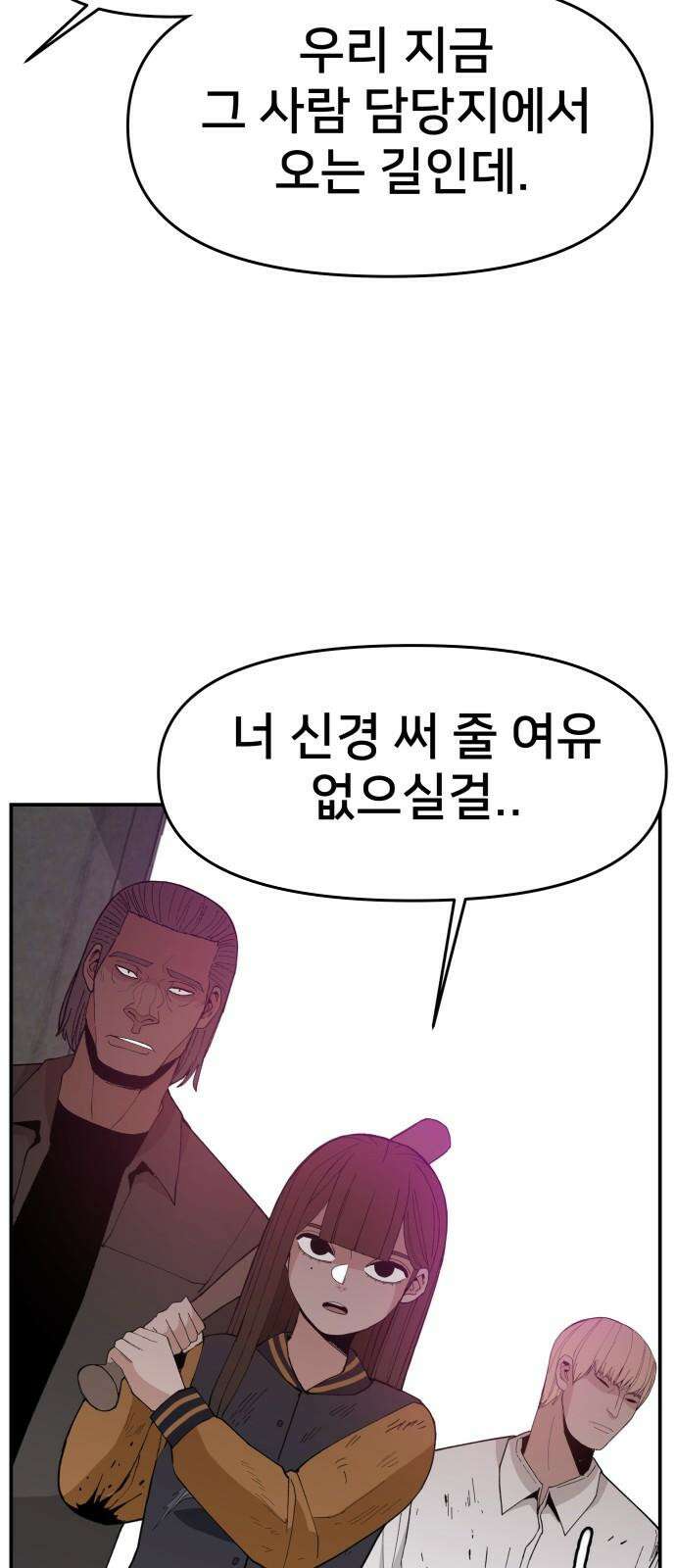 악녀교실 76화 59