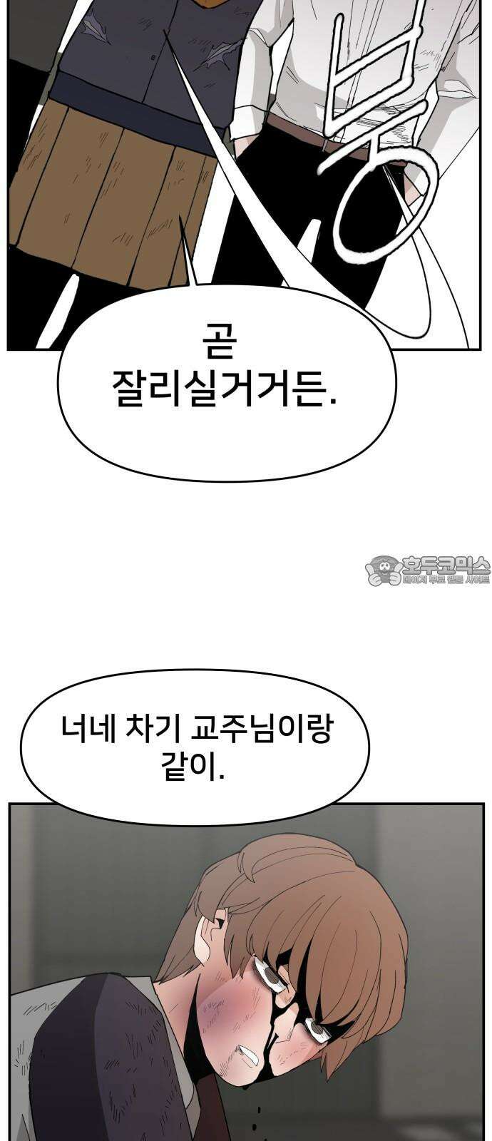 악녀교실 76화 60
