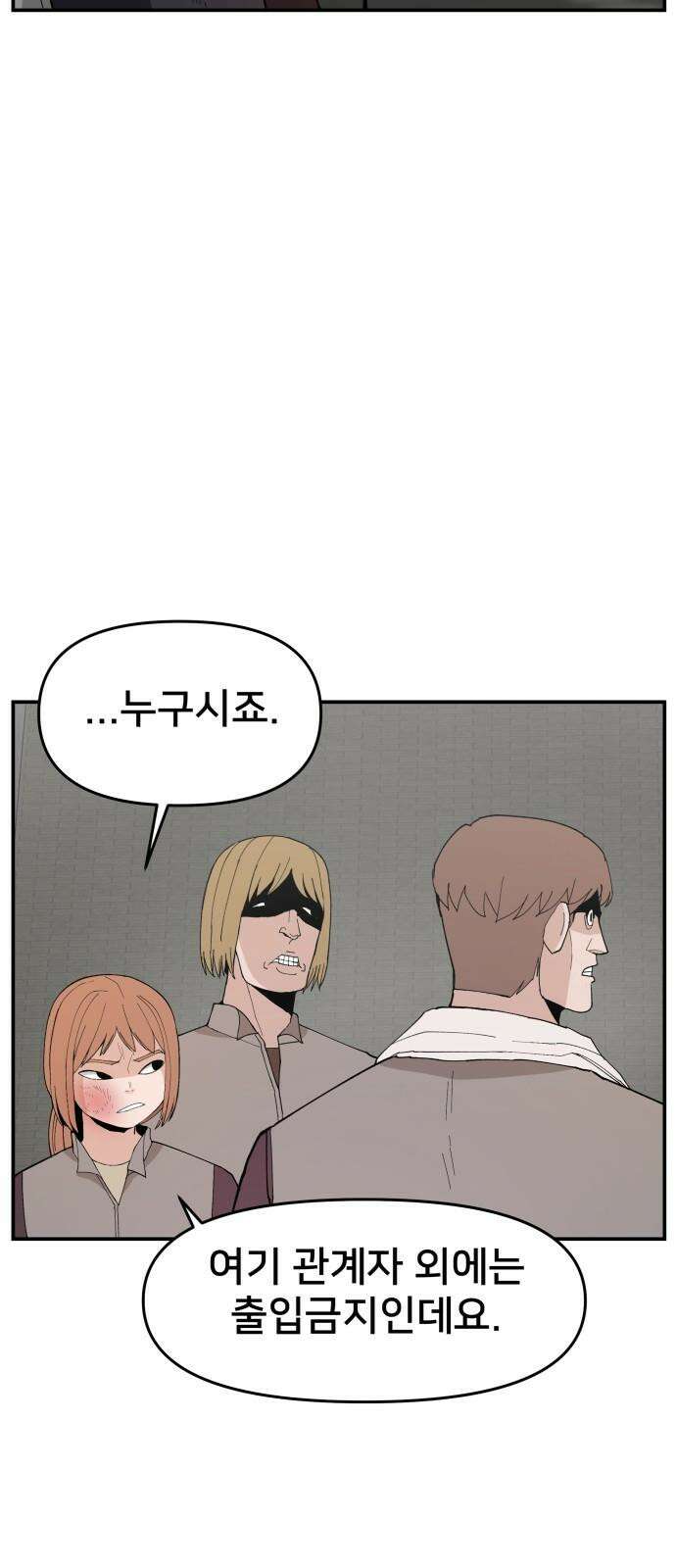 악녀교실 76화 61