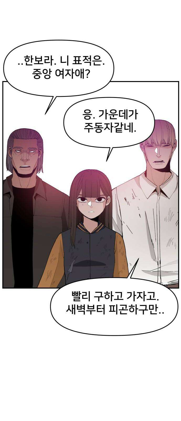 악녀교실 76화 62