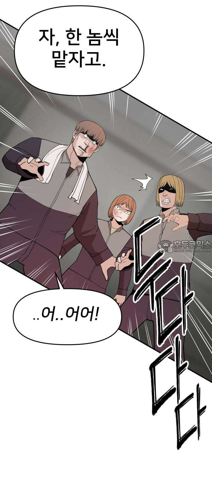 악녀교실 76화 63
