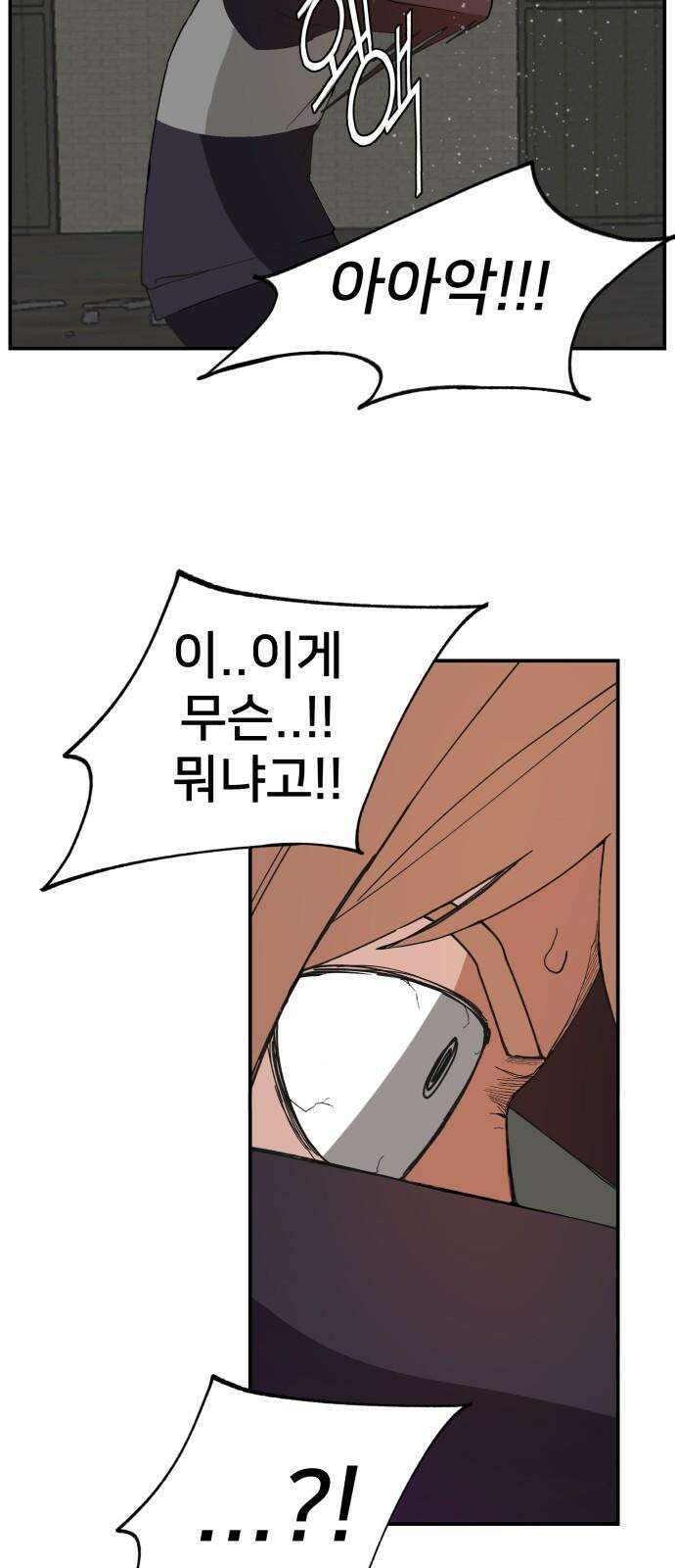 악녀교실 76화 68