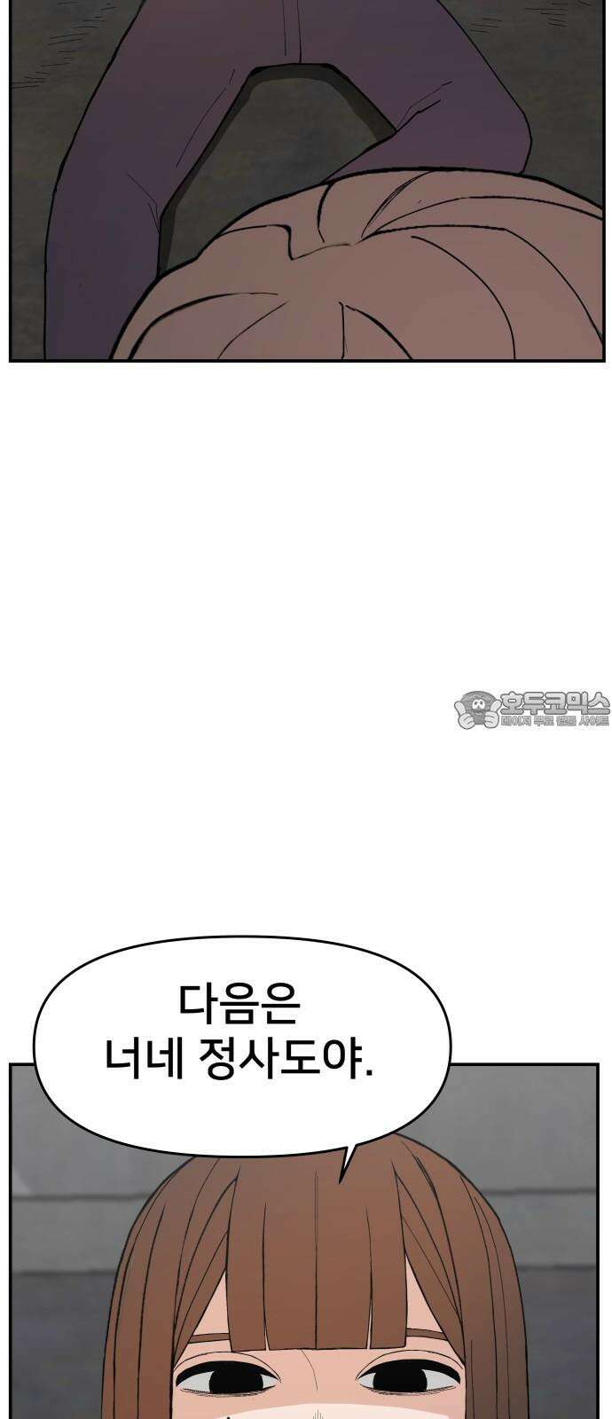 악녀교실 76화 75