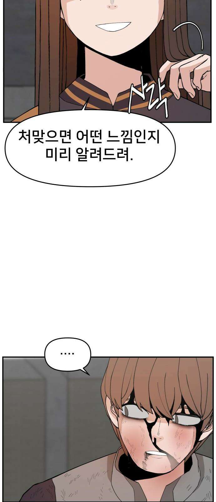 악녀교실 76화 76