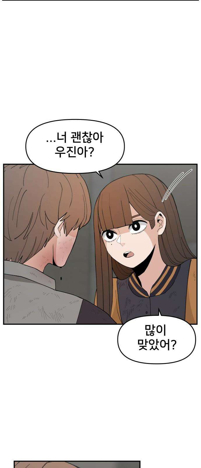 악녀교실 76화 77