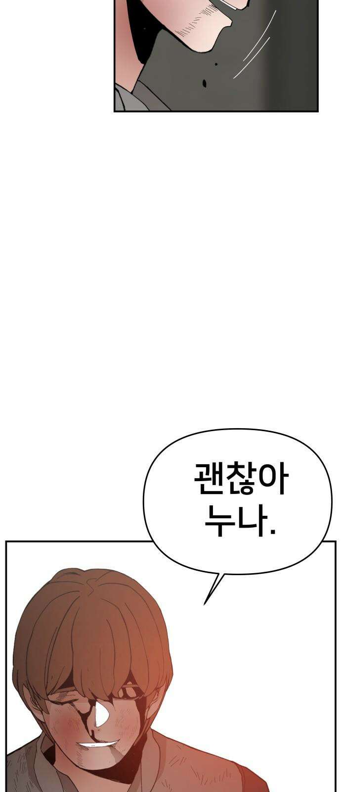 악녀교실 76화 79
