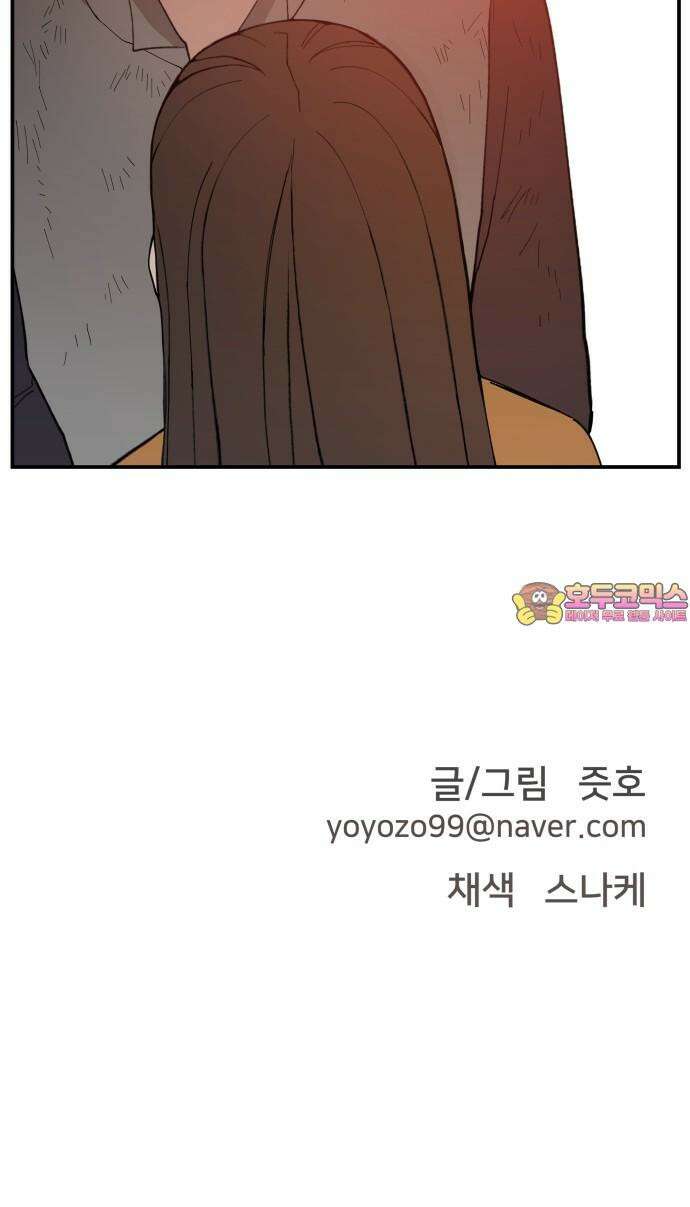 악녀교실 76화 80
