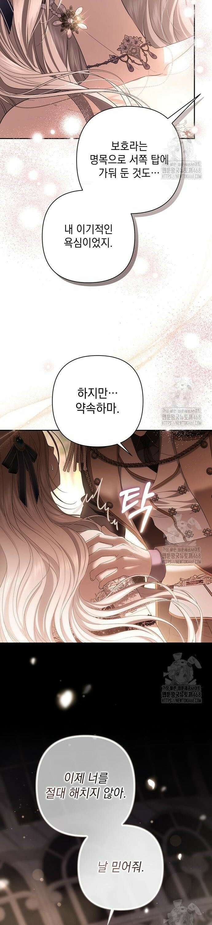 새장 밖의 프레세페 29화 3