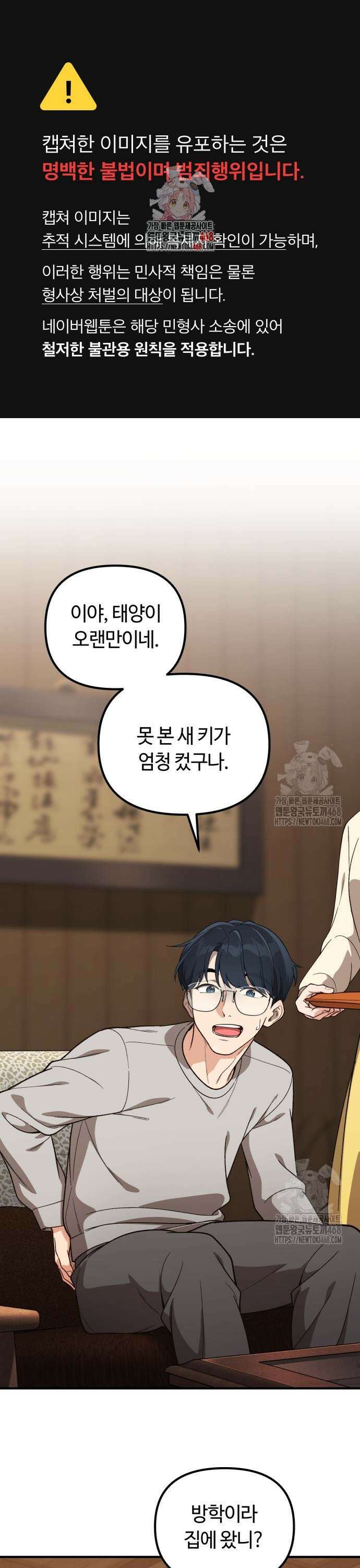 천재는 평범하게 살기로 했더 14화 1