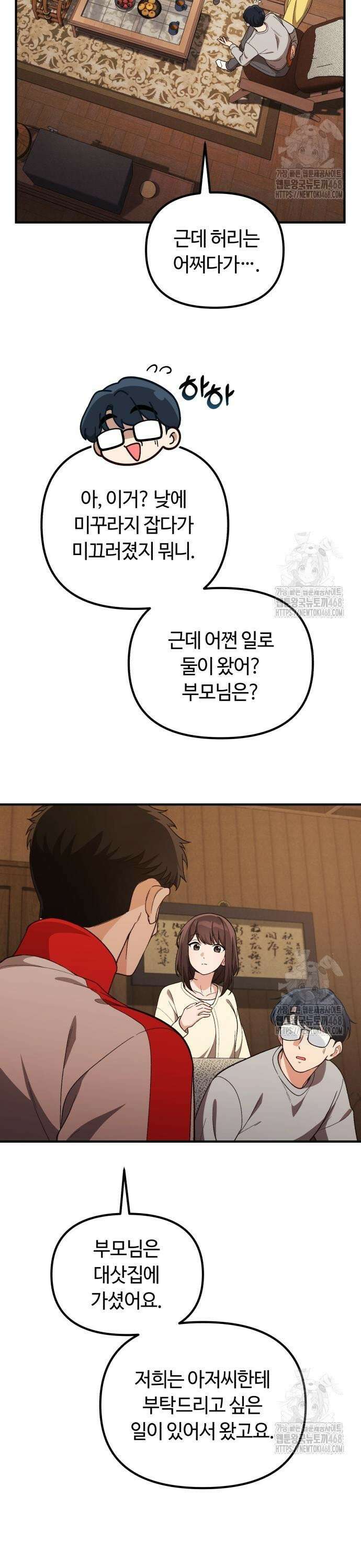 천재는 평범하게 살기로 했더 14화 3