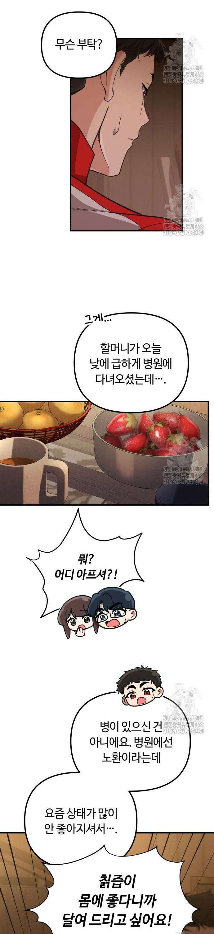 천재는 평범하게 살기로 했더 14화 4