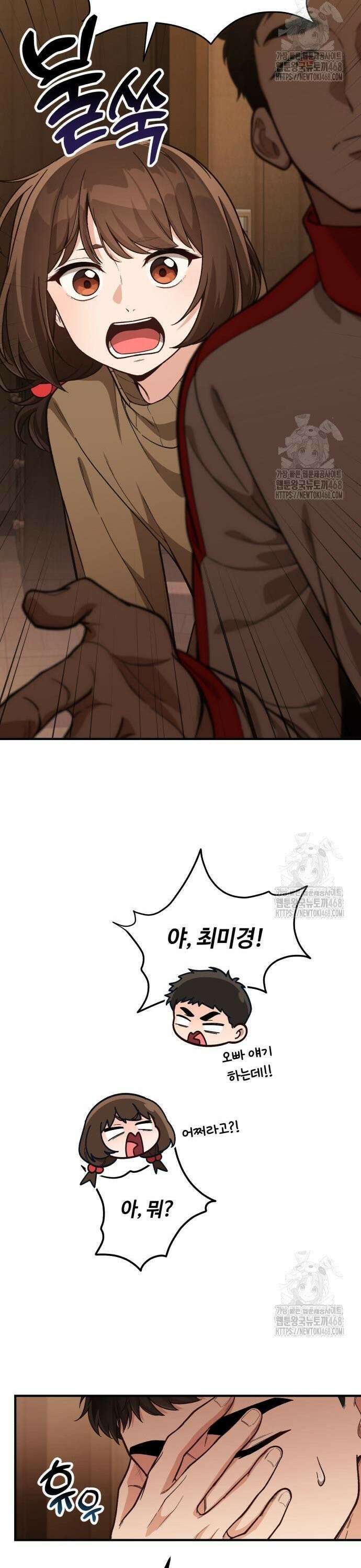 천재는 평범하게 살기로 했더 14화 5