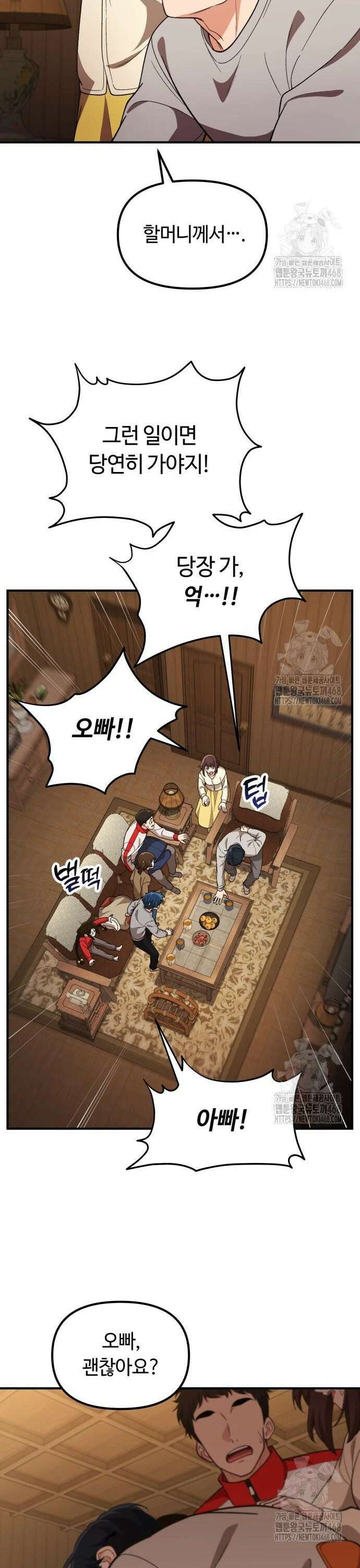 천재는 평범하게 살기로 했더 14화 7