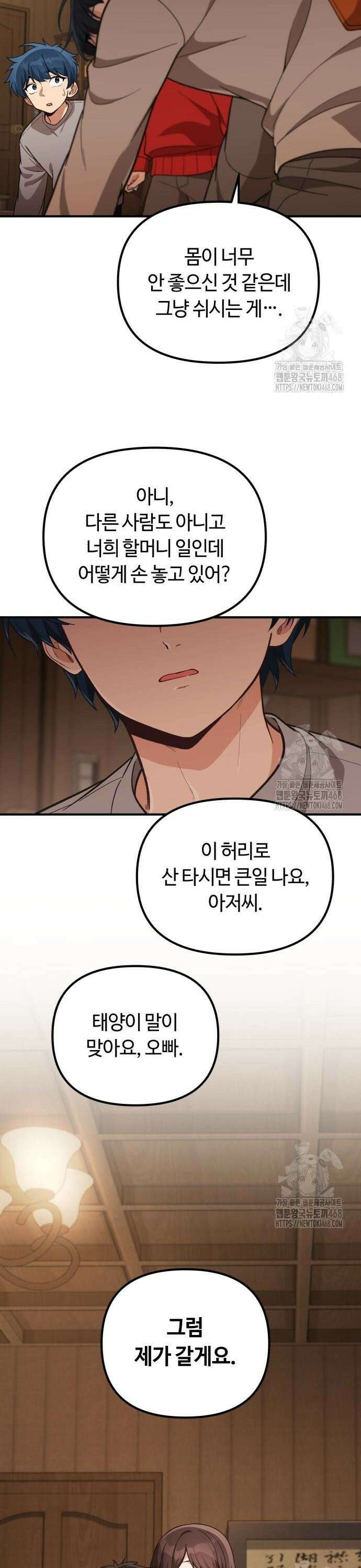 천재는 평범하게 살기로 했더 14화 8