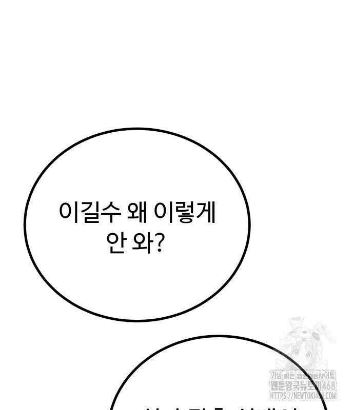 폭력의 왕 47화 4