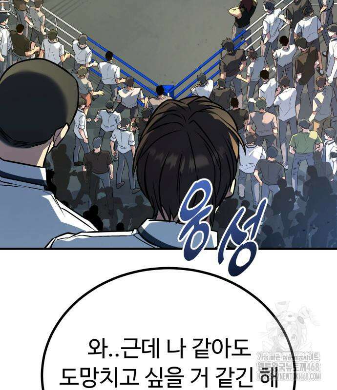 폭력의 왕 47화 6