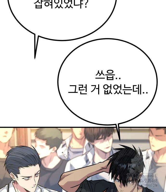 폭력의 왕 47화 8