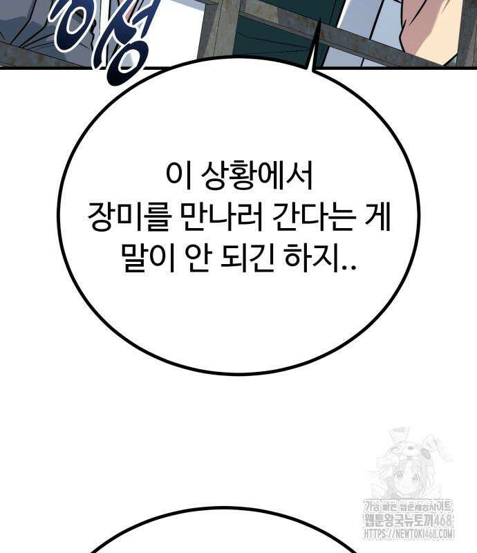 폭력의 왕 47화 13