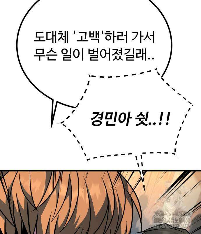 폭력의 왕 47화 14