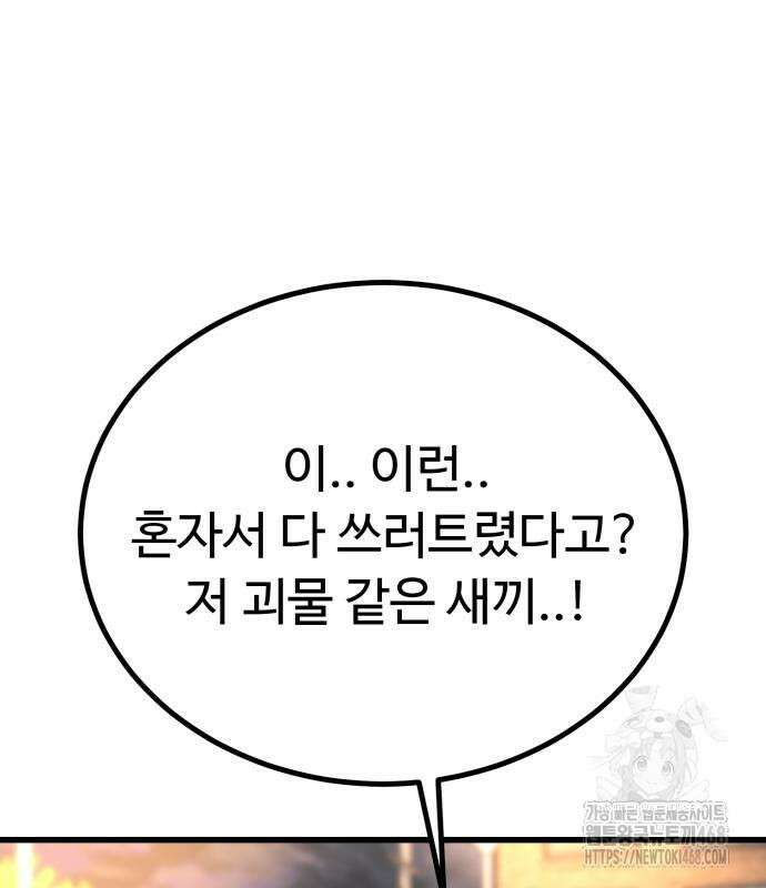 폭력의 왕 47화 40