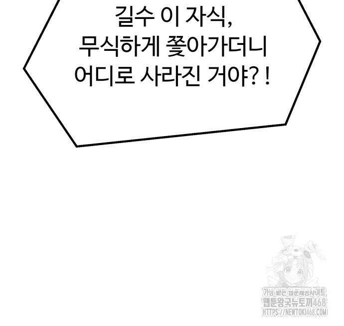 폭력의 왕 47화 46